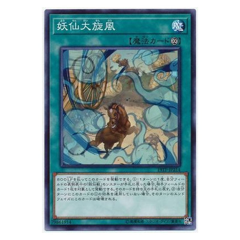 19TP-JP214 [JP] 妖仙大旋風 - N Yosen Whirlwind Yu-Gi-Oh Card Japanese