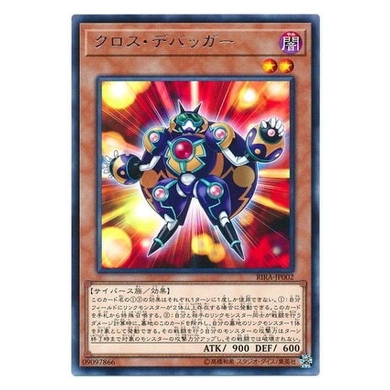 RIRA-JP002 [JP] クロス・デバッガー - R Cross Debug Yu-Gi-Oh Card Japanese