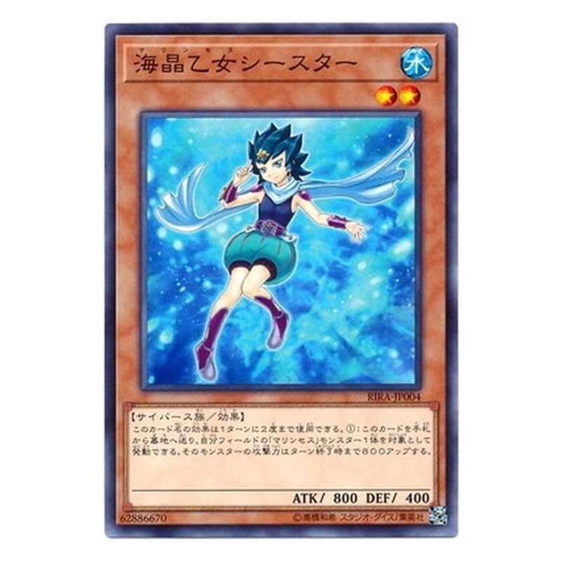 RIRA-JP004 [JP] 海晶乙女シースター - N Marincess Sea Star Yu-Gi-Oh Card Japanese