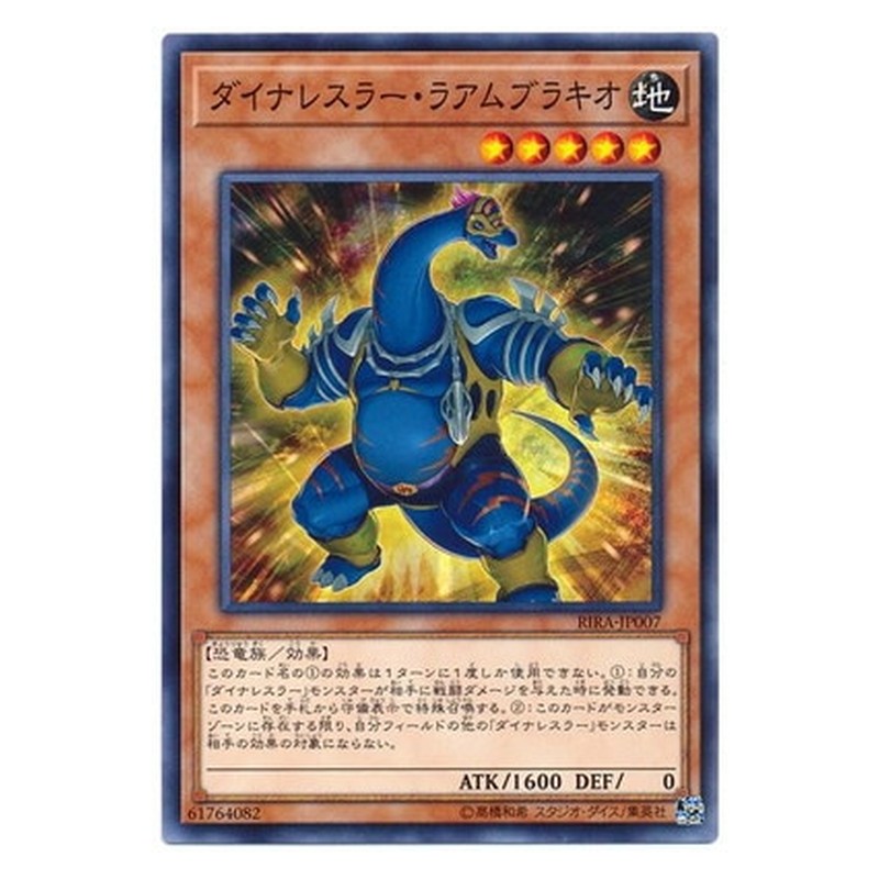 RIRA-JP007 [JP] ダイナレスラー・ラアムブラキオ - N Dinowrestler Rambrachio Yu-Gi-Oh Card Japanese