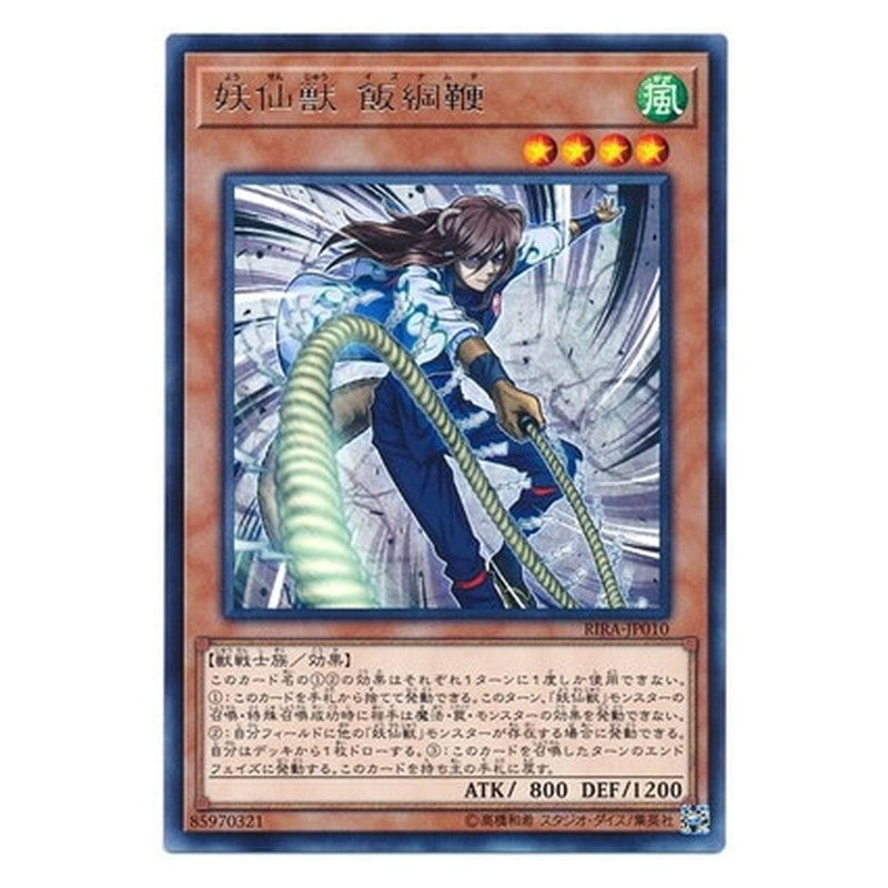 RIRA-JP010 [JP] 妖仙獣 飯綱鞭 - R Yosenju Izna Yu-Gi-Oh Card Japanese