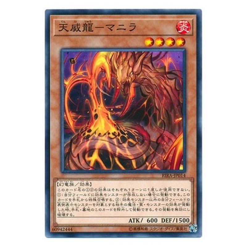 RIRA-JP014 [JP] 天威龍－マニラ - N Tenyi Spirit - Mapura Yu-Gi-Oh Card Japanese