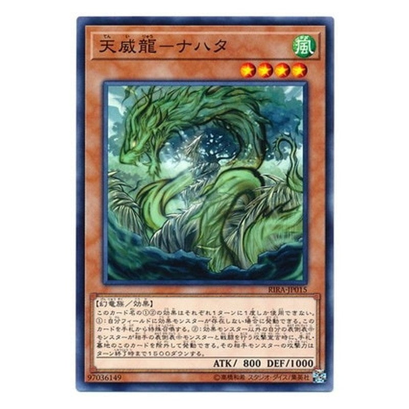 RIRA-JP015 [JP] 天威龍－ナハタ - N Tenyi Spirit - Nahata Yu-Gi-Oh Card Japanese