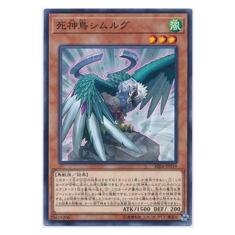 RIRA-JP019 [JP] 死神鳥シムルグ - N Simorgh, Bird of Calamity Yu-Gi-Oh Card Japanese