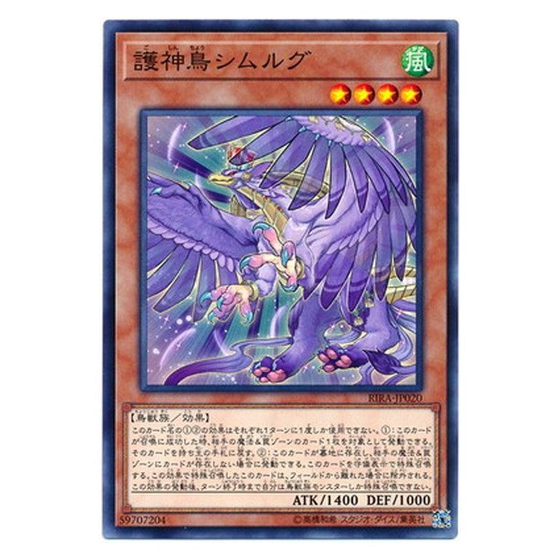 RIRA-JP020 [JP] 護神鳥シムルグ - N Simorgh, Bird of Protection Yu-Gi-Oh Card Japanese