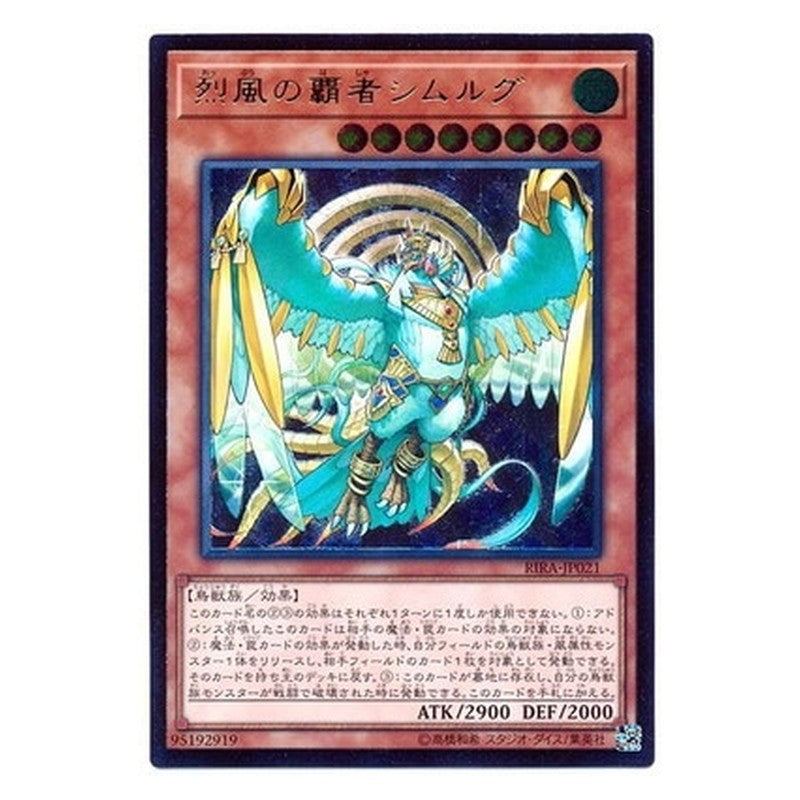 RIRA-JP021 [JP] 烈風の覇者シムルグ - A Simorgh, Lord of the Storm Yu-Gi-Oh Card Japanese