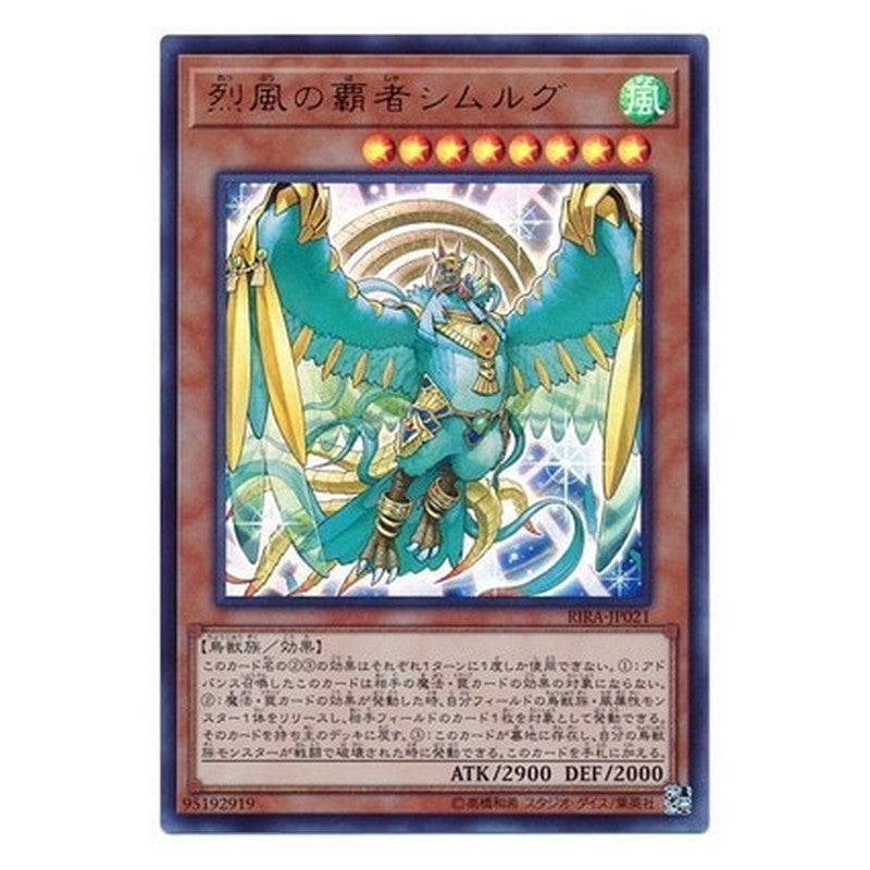 RIRA-JP021 [JP] 烈風の覇者シムルグ - U Simorgh, Lord of the Storm Yu-Gi-Oh Card Japanese