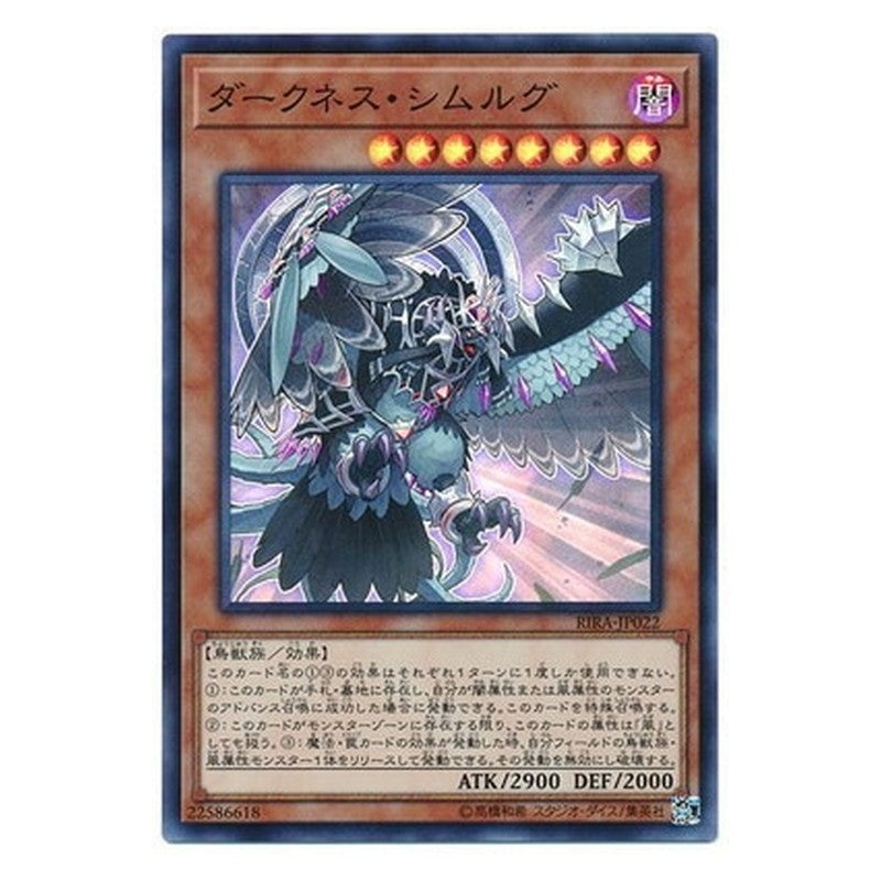 RIRA-JP022 [JP] ダークネス・シムルグ - S Simorgh of Darkness Yu-Gi-Oh Card Japanese
