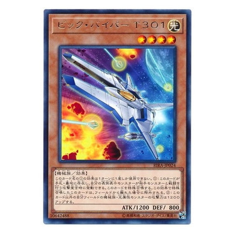 RIRA-JP024 [JP] ビック・バイパー Ｔ３０１ - R Vic Viper T301 Yu-Gi-Oh Card Japanese