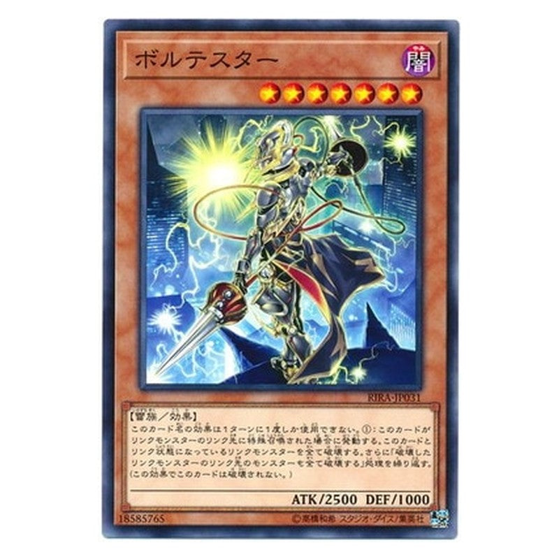 RIRA-JP031 [JP] ボルテスター - N Voltester Yu-Gi-Oh Card Japanese