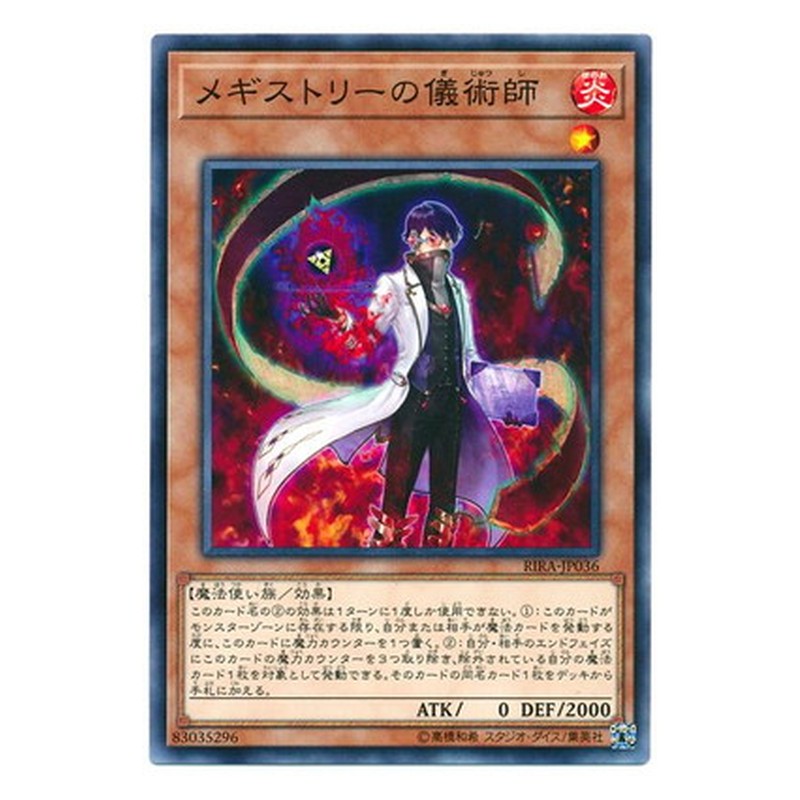 RIRA-JP036 [JP] メギストリーの儀術師 - N Megistric Maginician Yu-Gi-Oh Card Japanese