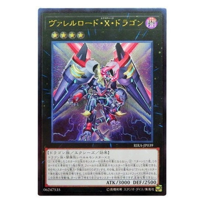 RIRA-JP039 [JP] ヴァレルロード・Ｘ・ドラゴン - A Borreload eXcharge Dragon Yu-Gi-Oh Card Japanese