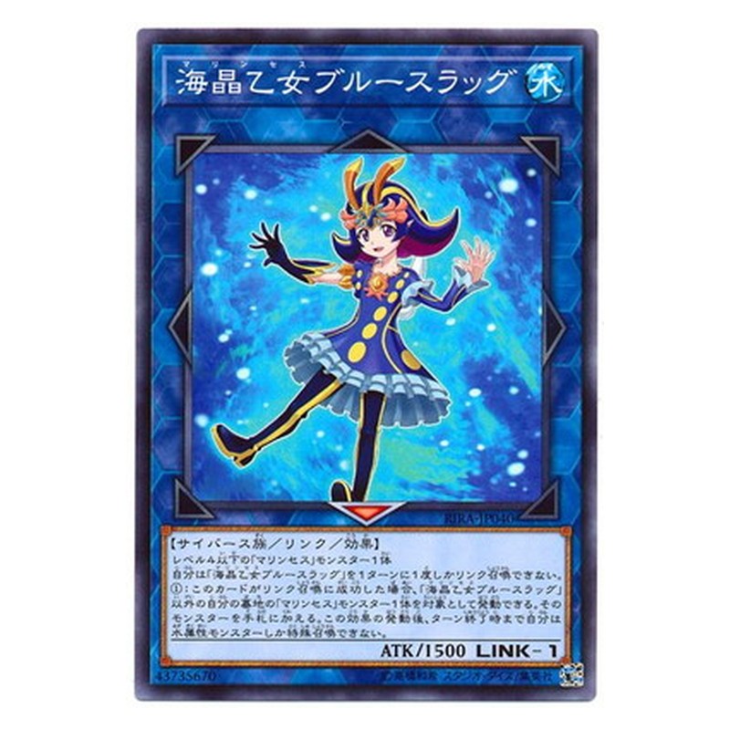RIRA-JP040 [JP] 海晶乙女ブルースラッグ - N Marincess Blue Slug Yu-Gi-Oh Card Japanese