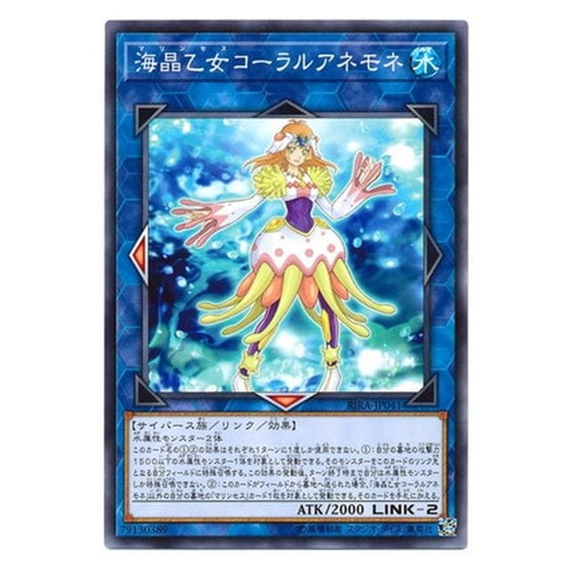 RIRA-JP041 [JP] 海晶乙女コーラルアネモネ - N Marincess Coral Anemone Yu-Gi-Oh Card Japanese