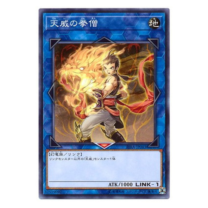 RIRA-JP043 [JP] 天威の拳僧 - N Monk of the Tenyi Yu-Gi-Oh Card Japanese