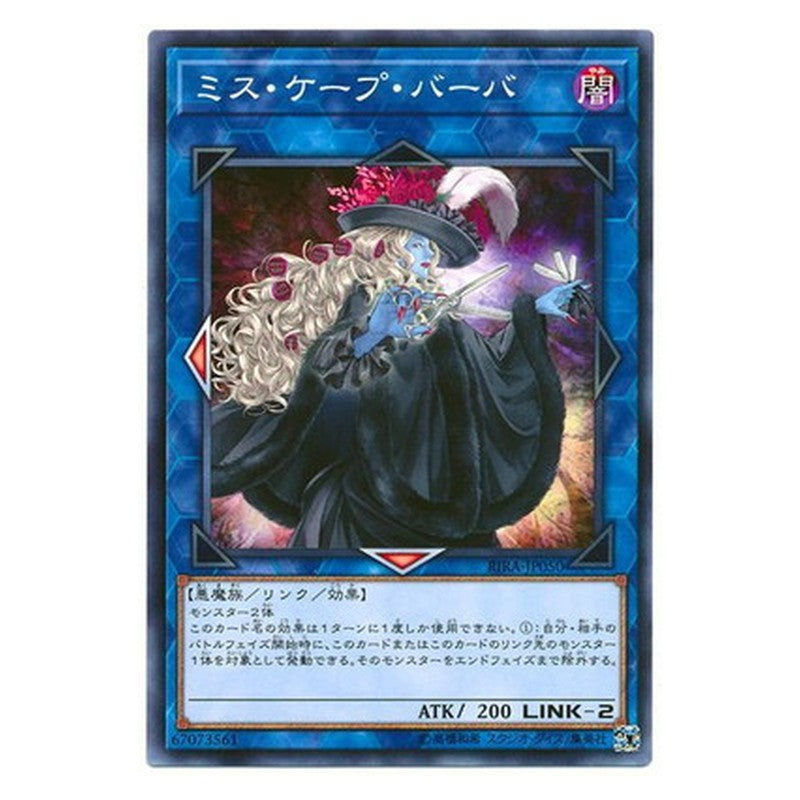 RIRA-JP050 [JP] ミス・ケープ・バーバ - NR Baba Barber Yu-Gi-Oh Card Japanese