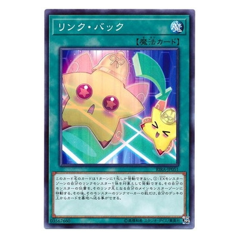 RIRA-JP051 [JP] リンク・バック - N Link Back Yu-Gi-Oh Card Japanese