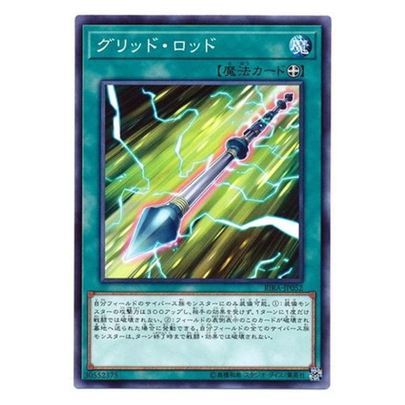 RIRA-JP052 [JP] グリッド・ロッド - N Grid Rod Yu-Gi-Oh Card Japanese