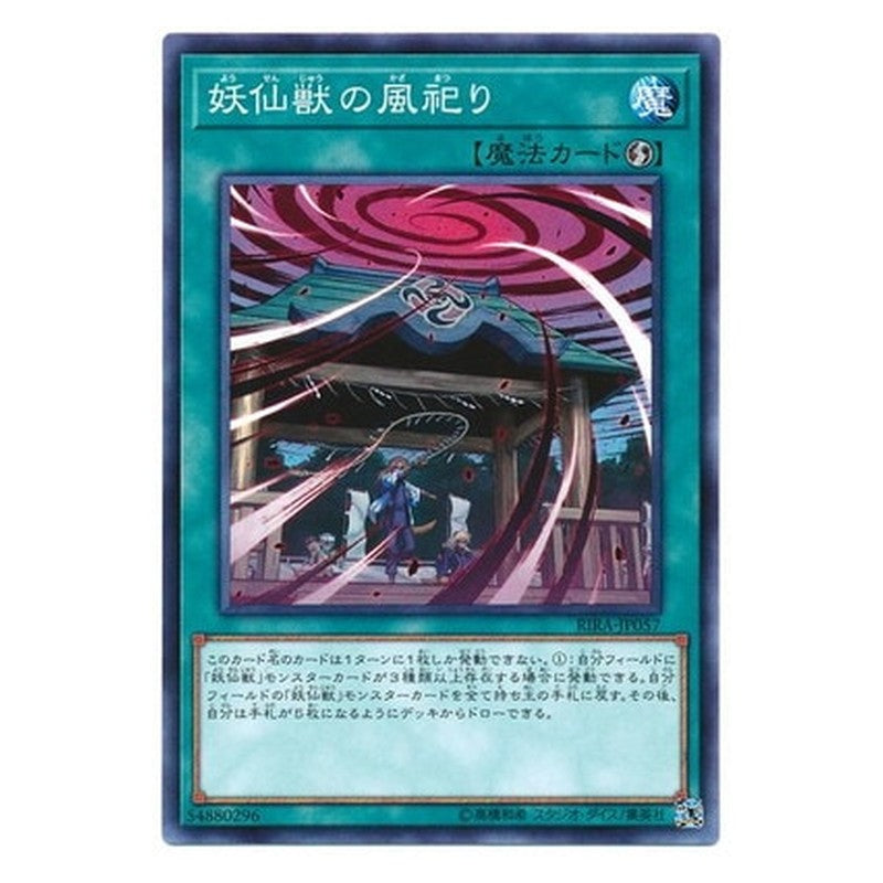 RIRA-JP057 [JP] 妖仙獣の風祀り - N Yosenju Wind Worship Yu-Gi-Oh Card Japanese