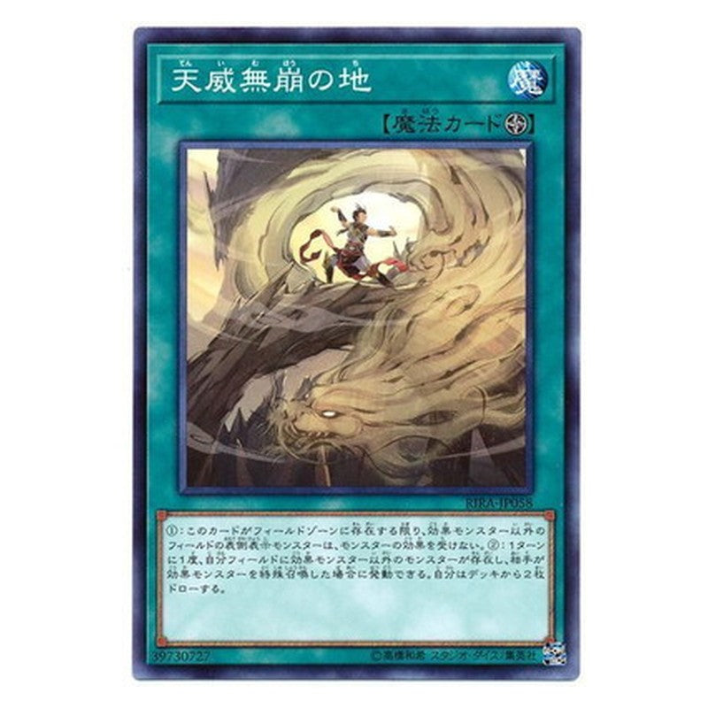 RIRA-JP058 [JP] 天威無崩の地 - N Flawless Perfection of the Tenyi Yu-Gi-Oh Card Japanese