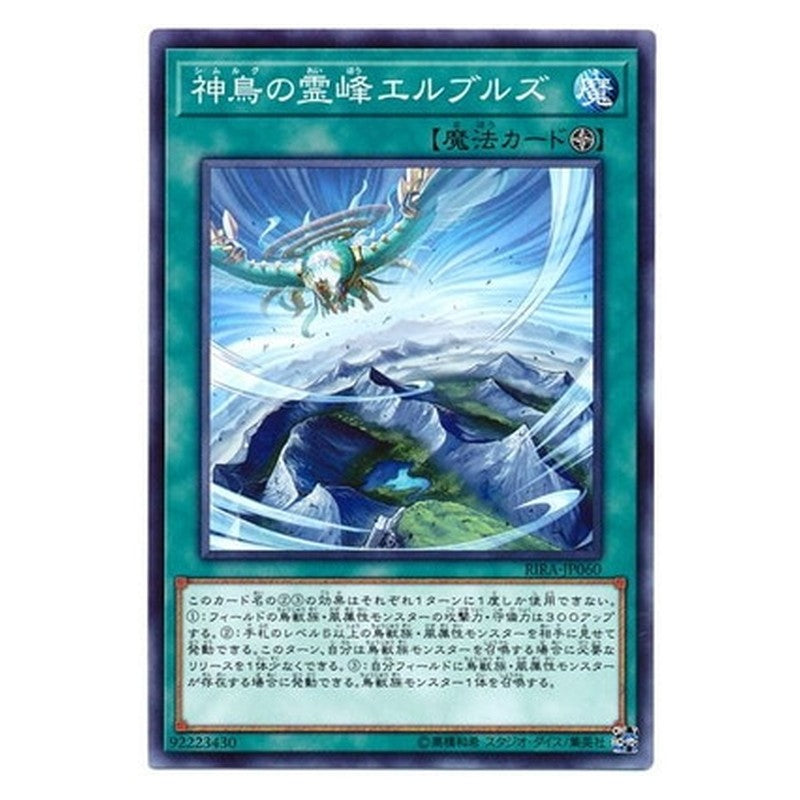 RIRA-JP060 [JP] 神鳥の霊峰エルブルズ - N Elborz, the Sacred Lands of Simorgh Yu-Gi-Oh Card Japanese