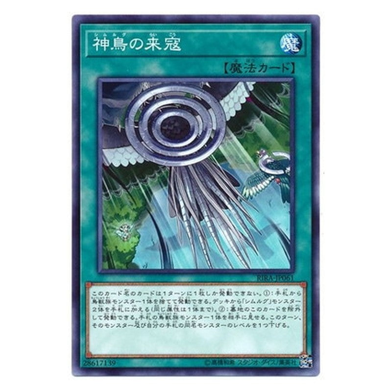 RIRA-JP061 [JP] 神鳥の来寇 - N Simorgh Onslaught Yu-Gi-Oh Card Japanese