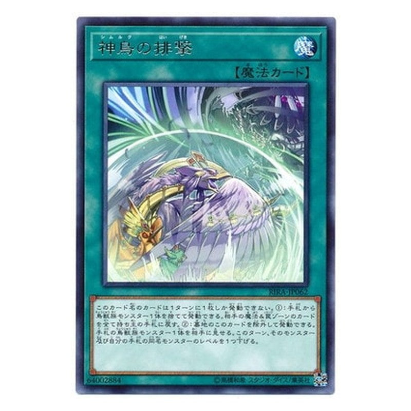 RIRA-JP062 [JP] 神鳥の排撃 - R Simorgh Repulsion Yu-Gi-Oh Card Japanese