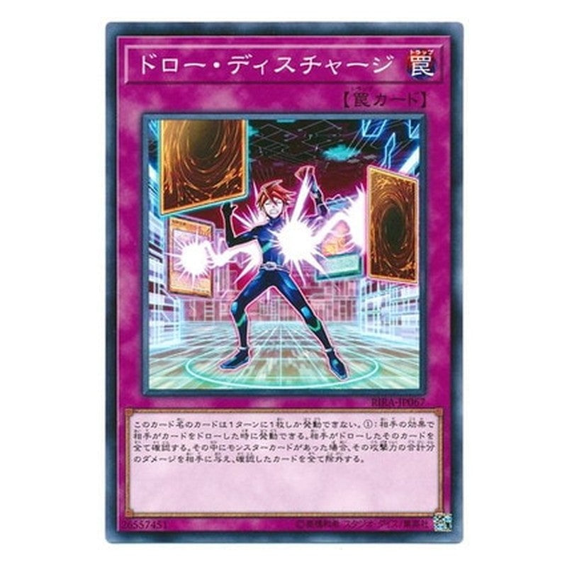 RIRA-JP067 [JP] ドロー・ディスチャージ - N Draw Discharge Yu-Gi-Oh Card Japanese