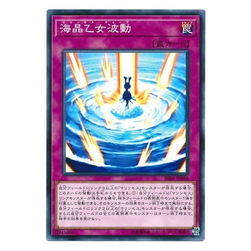 RIRA-JP068 [JP] 海晶乙女波動 - N Marincess Wave Yu-Gi-Oh Card Japanese