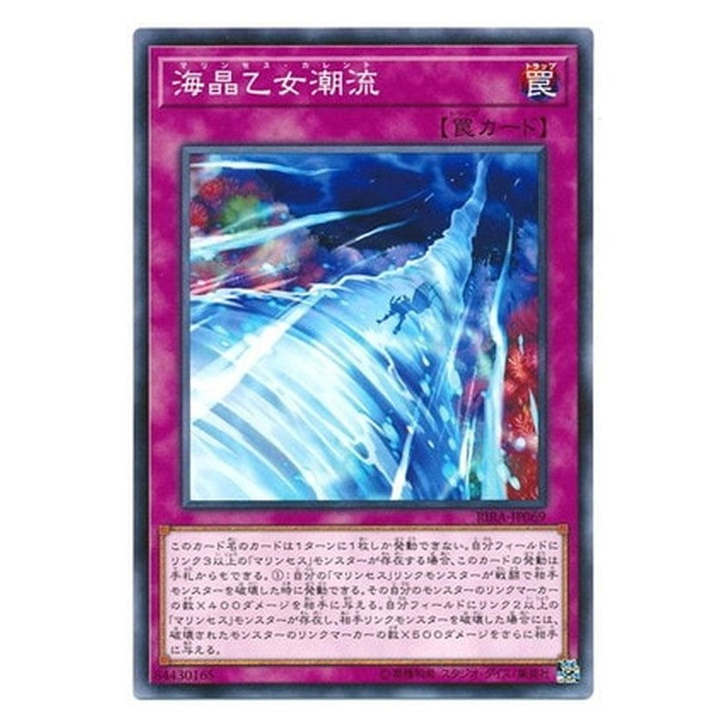 RIRA-JP069 [JP] 海晶乙女潮流 - N Marincess Current Yu-Gi-Oh Card Japanese