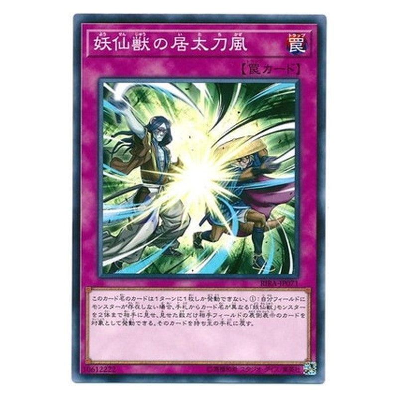 RIRA-JP071 [JP] 妖仙獣の居太刀風 - N Yosenjus' Sword Sting Yu-Gi-Oh Card Japanese