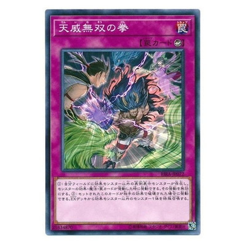 RIRA-JP072 [JP] 天威無双の拳 - N Fists of the Unrivaled Tenyi Yu-Gi-Oh Card Japanese