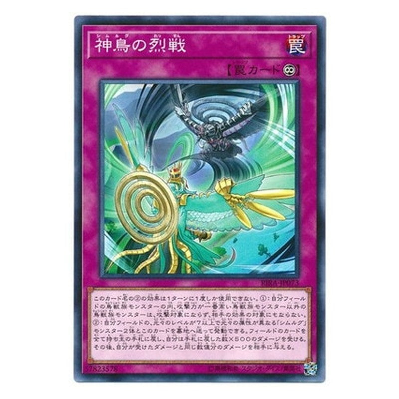 RIRA-JP073 [JP] 神鳥の烈戦 - N Simorgh Sky Battle Yu-Gi-Oh Card Japanese