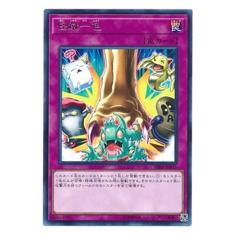 RIRA-JP075 [JP] 怪蹴一色 - R The Return to the Normal Yu-Gi-Oh Card Japanese