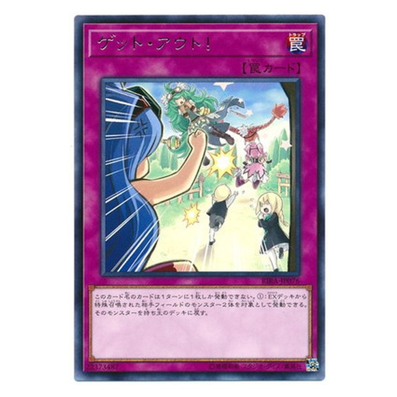 RIRA-JP076 [JP] ゲット・アウト！ - R Get Out! Yu-Gi-Oh Card Japanese
