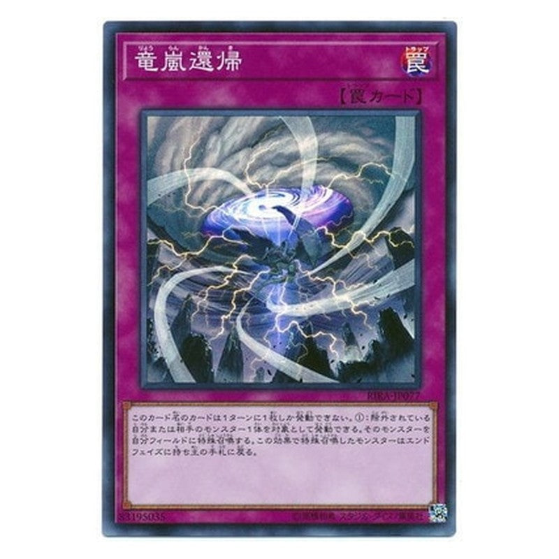 RIRA-JP077 [JP] 竜嵐還帰 - S Storm Dragon's Return Yu-Gi-Oh Card Japanese