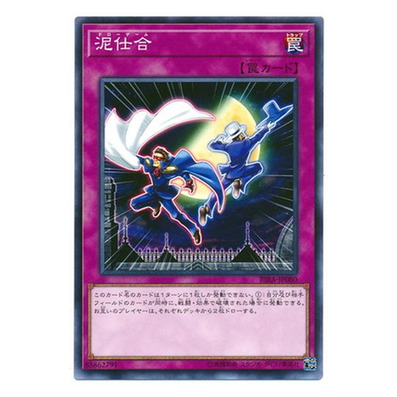 RIRA-JP080 [JP] 泥仕合 - NR Fighting Dirty Yu-Gi-Oh Card Japanese
