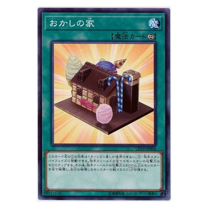 CP19-JP004 [JP] おかしの家 - N Gingerbread House Yu-Gi-Oh Card Japanese