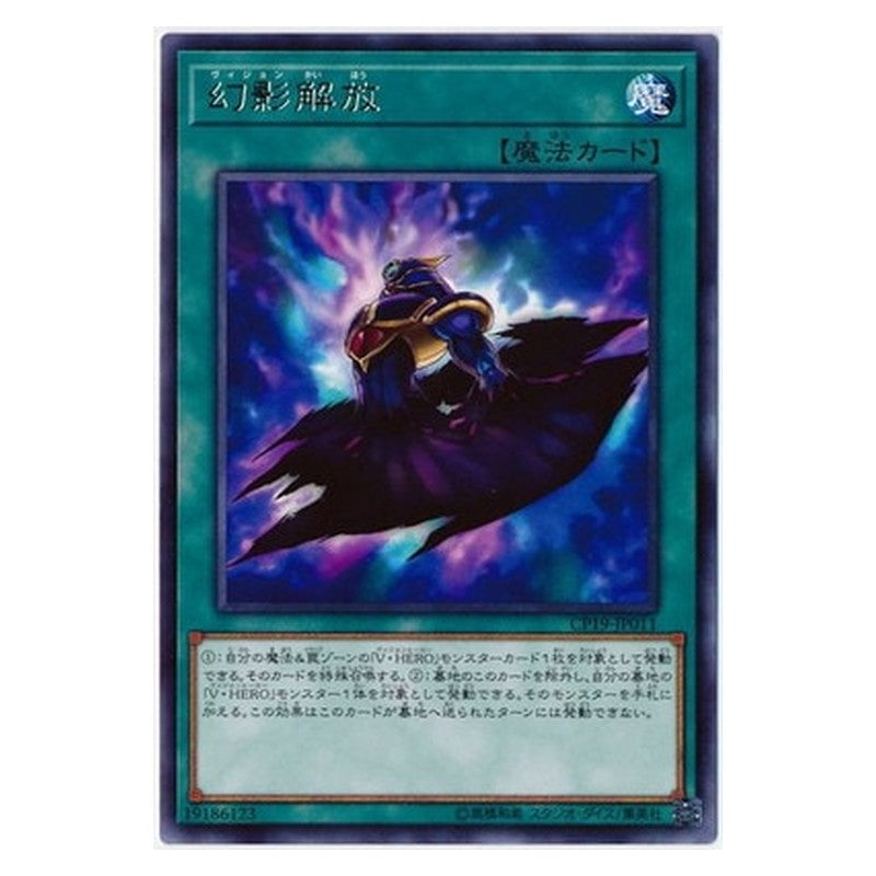 CP19-JP011 [JP] 幻影解放 - R Vision Release Yu-Gi-Oh Card Japanese