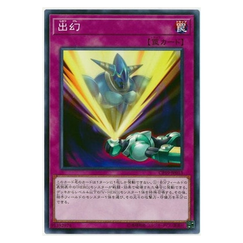 CP19-JP013 [JP] 出幻 - N Apparition Yu-Gi-Oh Card Japanese