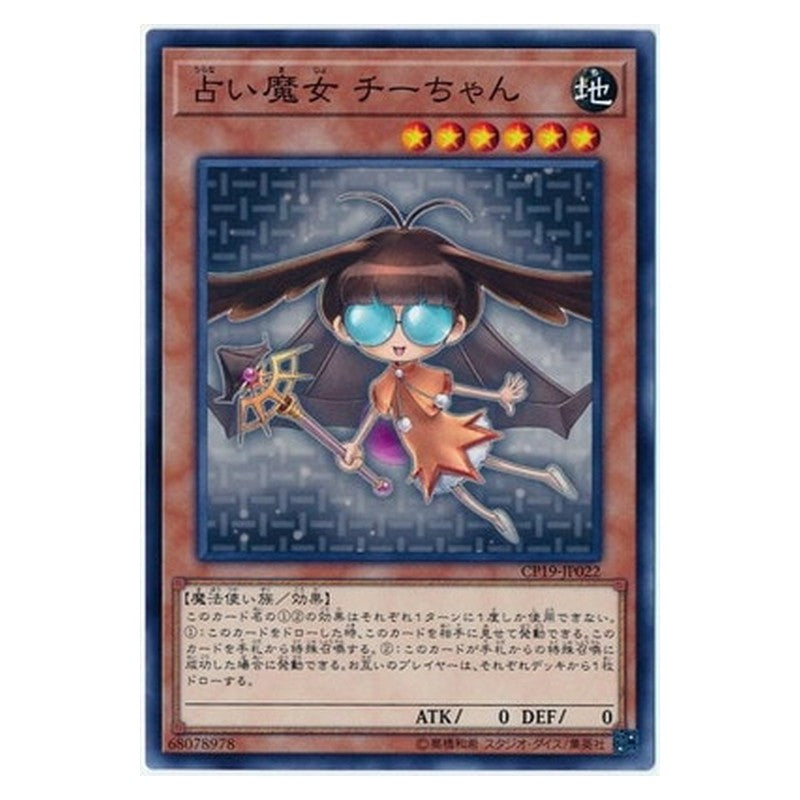 CP19-JP022 [JP] 占い魔女 チーちゃん - N Fortune Fairy Chee Yu-Gi-Oh Card Japanese