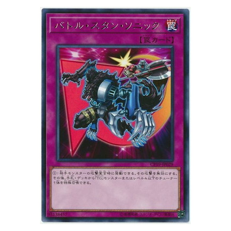 CP19-JP029 [JP] バトル・スタン・ソニック - R Sonic Stun Yu-Gi-Oh Card Japanese