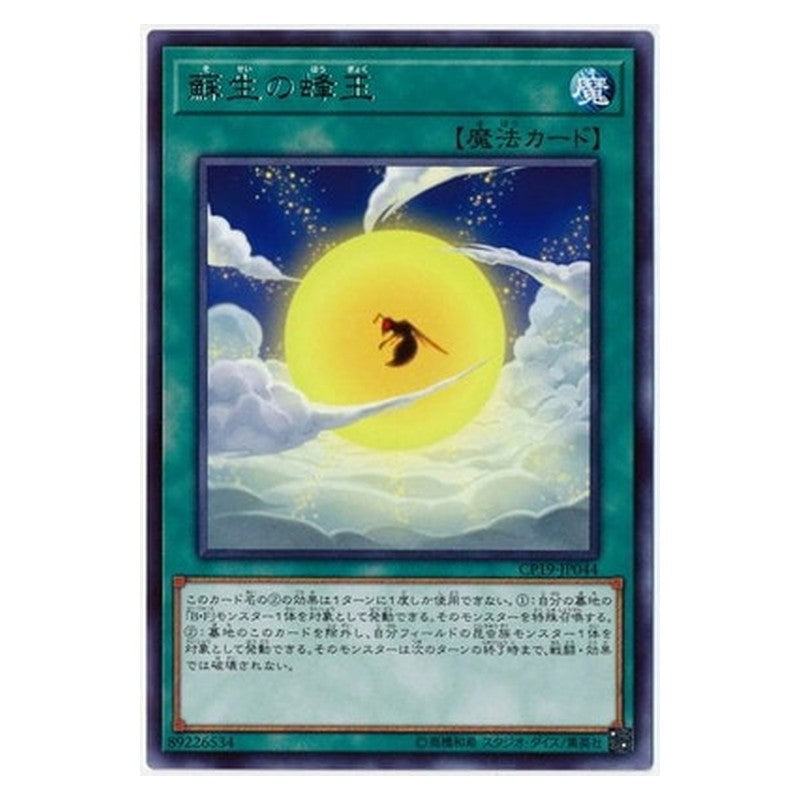CP19-JP044 [JP] 蘇生の蜂玉 - R Revival Swarm Yu-Gi-Oh Card Japanese