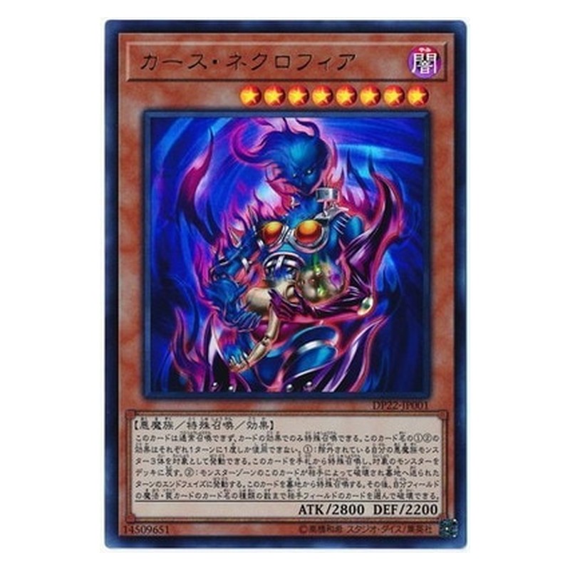 DP22-JP001 [JP] カース・ネクロフィア - U Curse Necrofear Yu-Gi-Oh Card Japanese