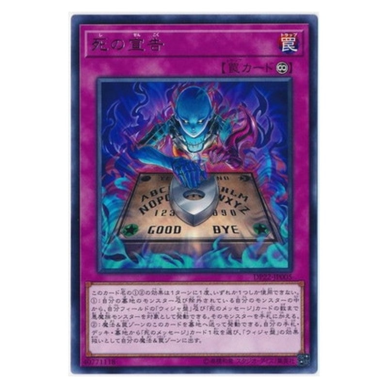DP22-JP005 [JP] 死の宣告 - R Sentence of Doom Yu-Gi-Oh Card Japanese