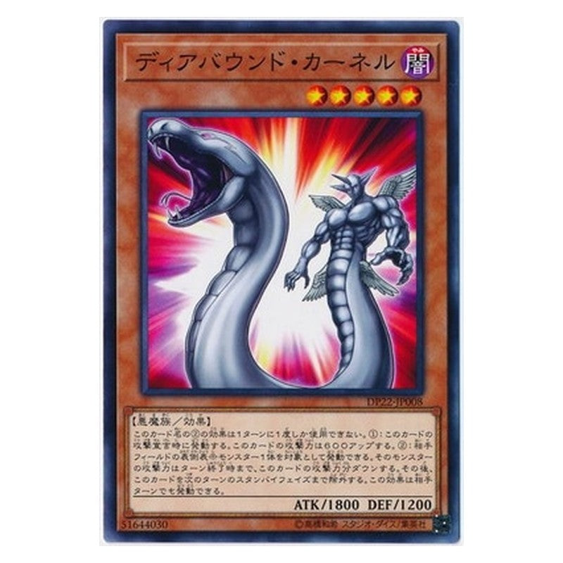 DP22-JP008 [JP] ディアバウンド・カーネル - N Diabound Kernel Yu-Gi-Oh Card Japanese