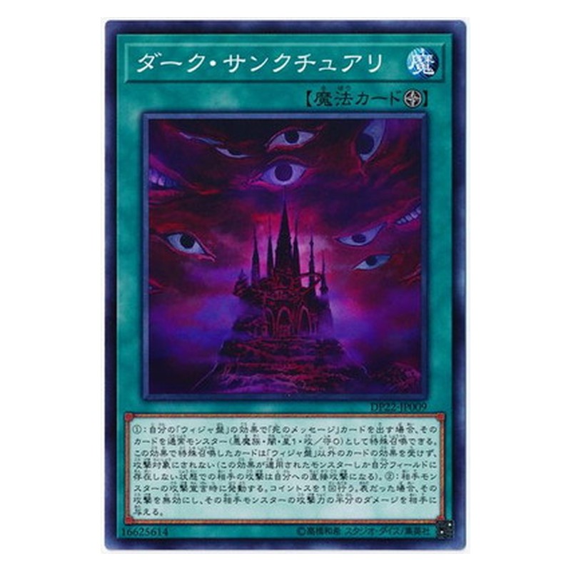 DP22-JP009 [JP] ダーク・サンクチュアリ - N Dark Sanctuary Yu-Gi-Oh Card Japanese
