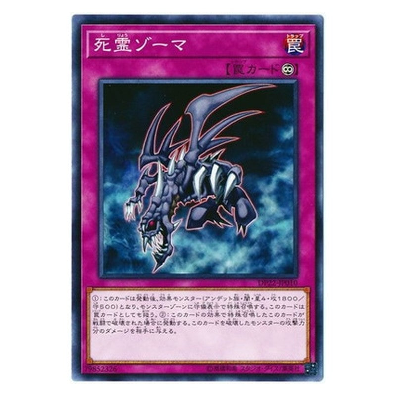 DP22-JP010 [JP] 死霊ゾーマ - N Zoma the Spirit Yu-Gi-Oh Card Japanese