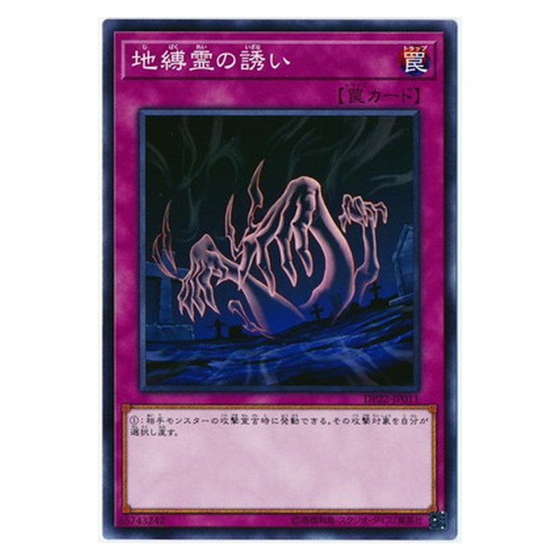 DP22-JP011 [JP] 地縛霊の誘い - N Call of the Earthbound Yu-Gi-Oh Card Japanese