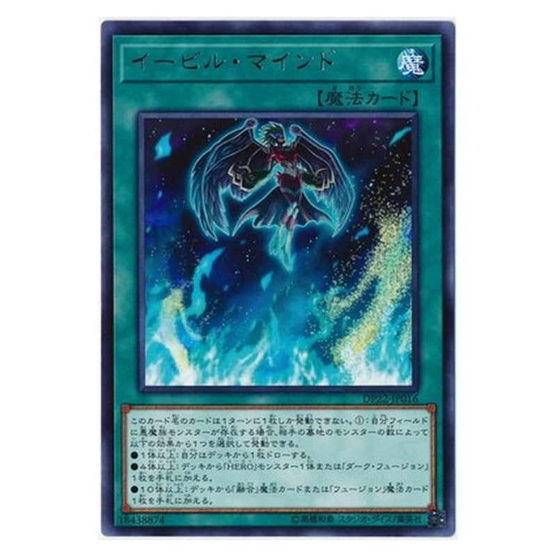 DP22-JP016 [JP] イービル・マインド - R Evil Mind Yu-Gi-Oh Card Japanese